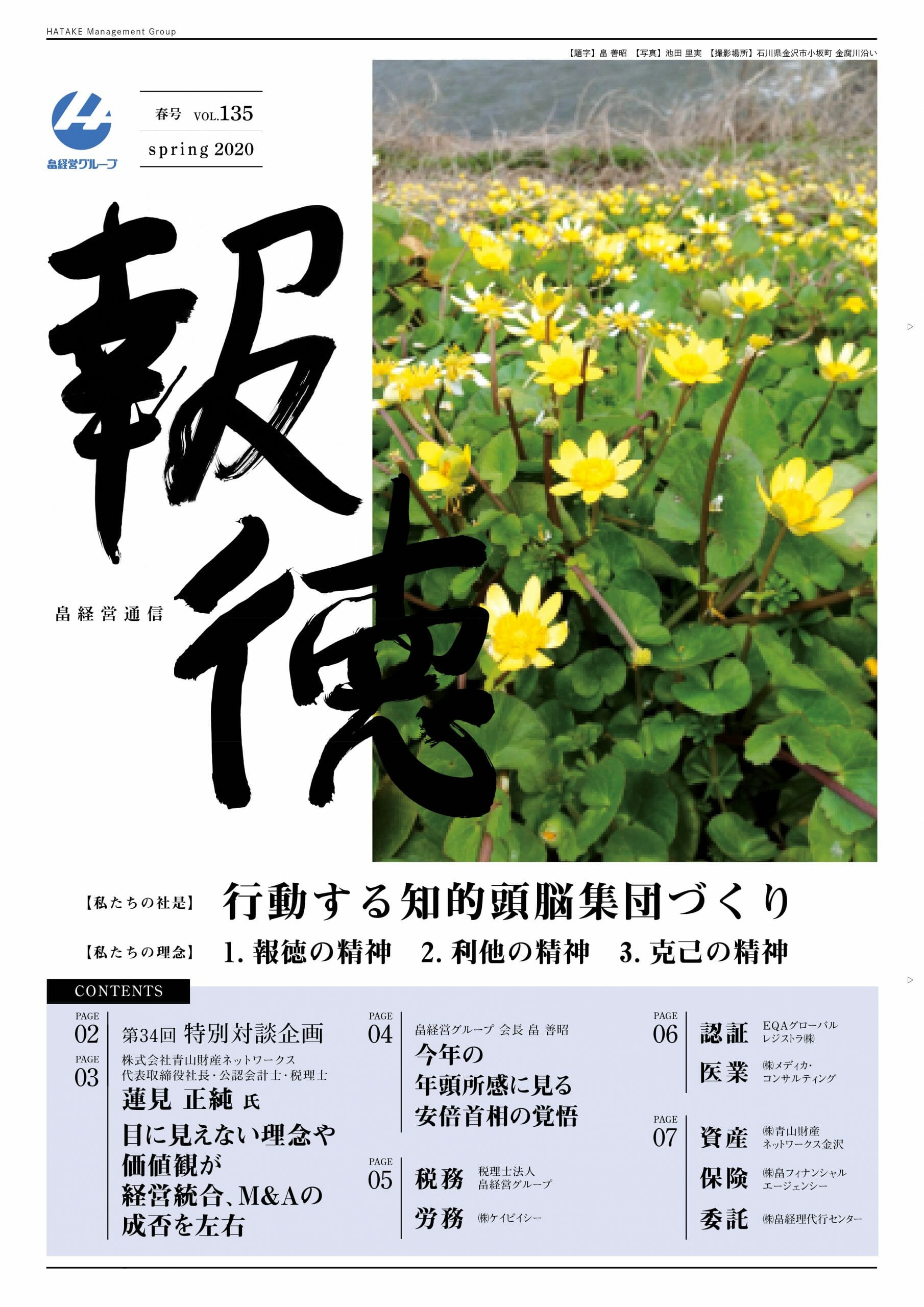 報徳 Vol.135[2020年 春号]