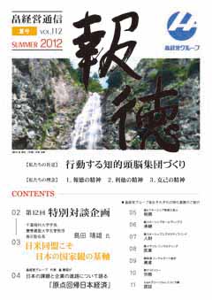 2012年8月10日　畠経営通信 【報徳】 夏号を発刊しました