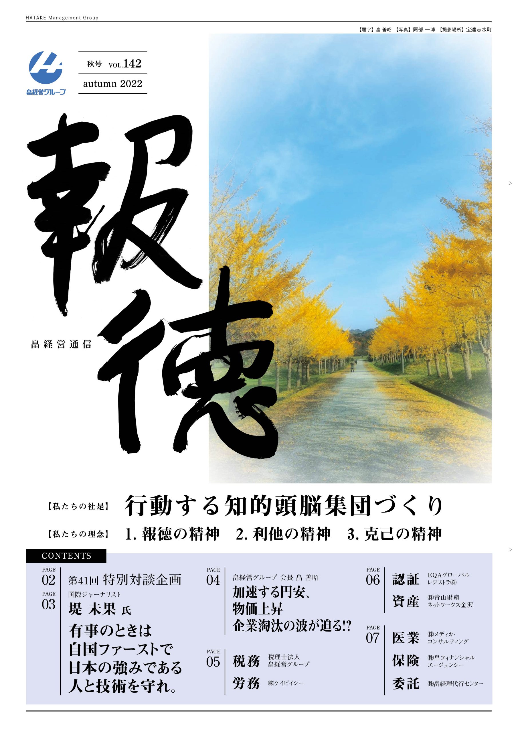 2022年9月9日　報徳秋号Vol.142発刊しました